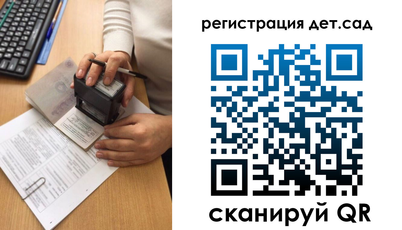 регистрация для дет. сада в Майкопе