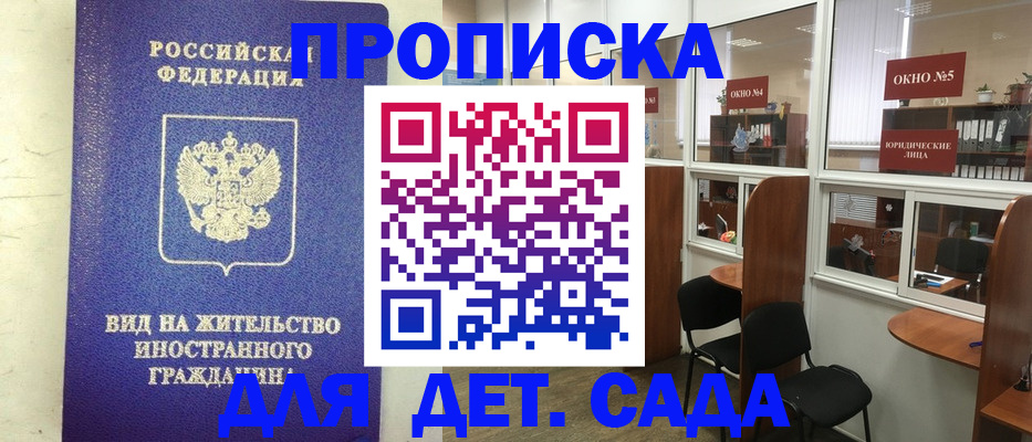 прописка в Майкопе
