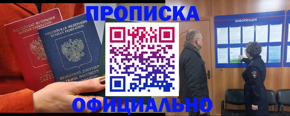 прописка регистрация в Майкопе