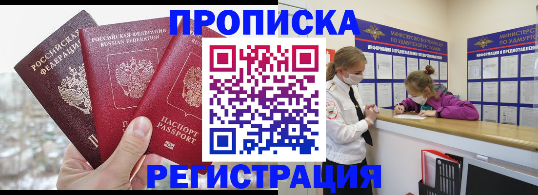 прописка в Майкопе