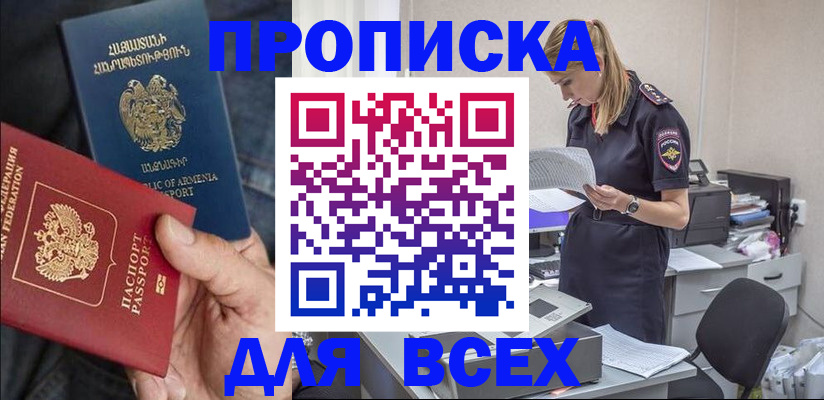 прописка штамп в Майкопе