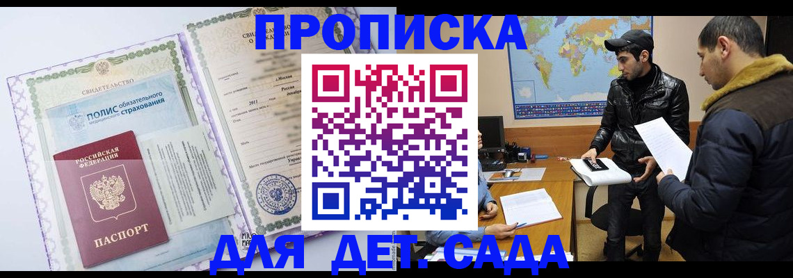 временная регистрация в Майкопе